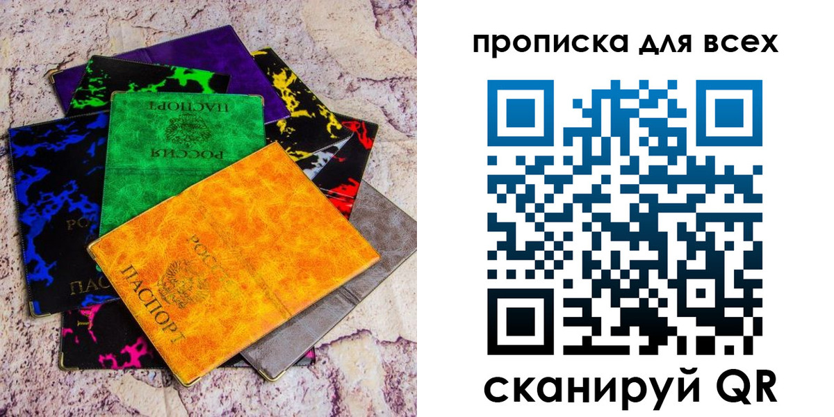 прописка в квартире в Калаче-на-Дону